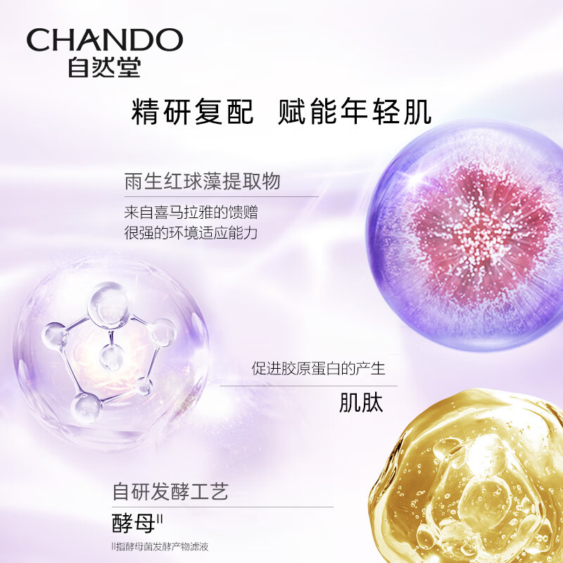 自然堂 凝时鲜颜肌活乳液120mL ZHT-1NSR高清大图
