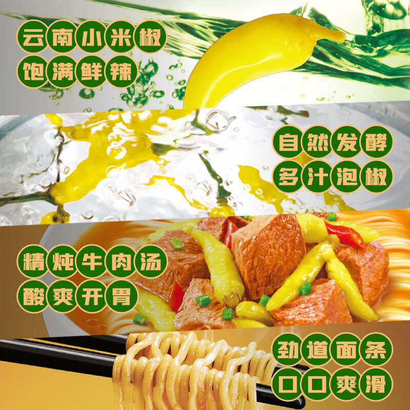 康师傅 方便面 经典泡椒牛肉桶面110g*12 泡面整箱 方便食品高清大图