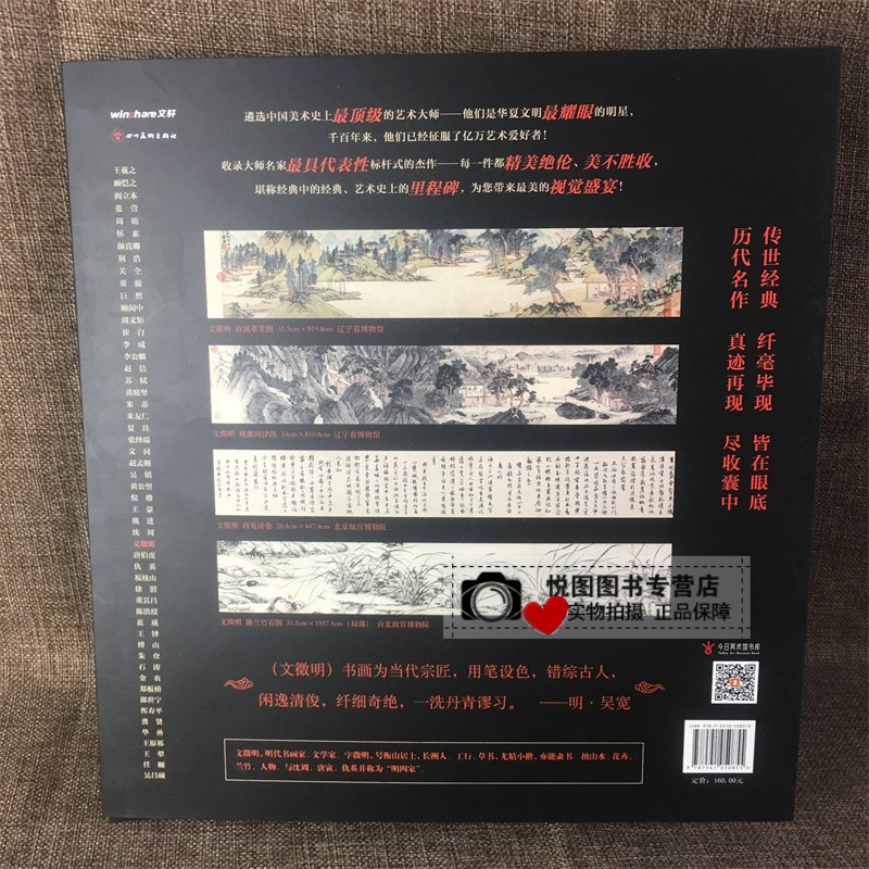[正版]文征明画集 书画名家杰作复制精选文徵明浒溪草堂图/桃源问津图/西苑诗卷/漪兰竹石图 高清长卷完整中国画作品集临摹高清大图