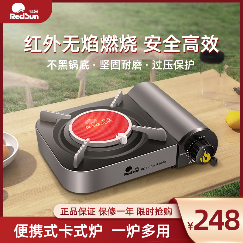 红日redsun红外线卡式炉便携式丁烷气灶RS008E