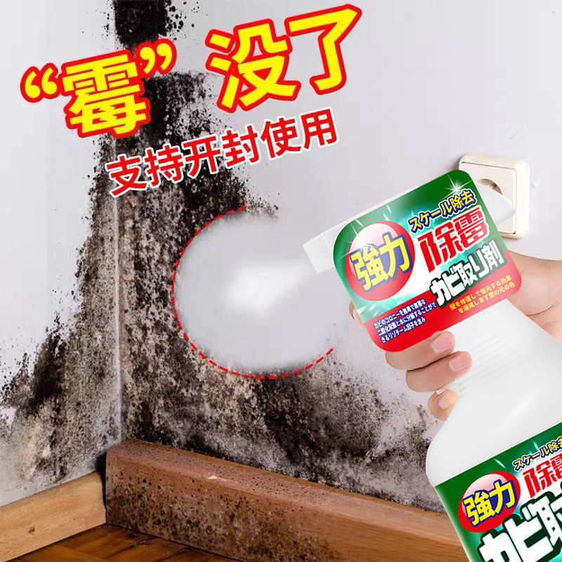 3瓶墙体墙面除霉剂白墙去霉菌霉斑喷雾发霉清除家用墙壁去霉神器高清大图