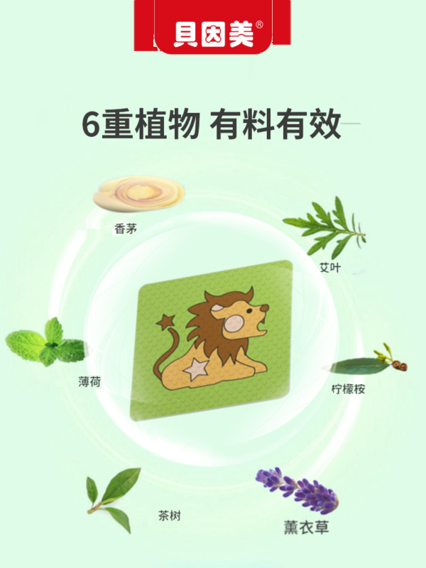 贝因美植物精油防护贴驱蚊液成人孕婴儿童宝宝防蚊液神器随身专用*2高清大图