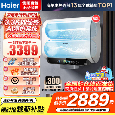 海尔(Haier)麦浪套系电热水器60升BK5PLUS