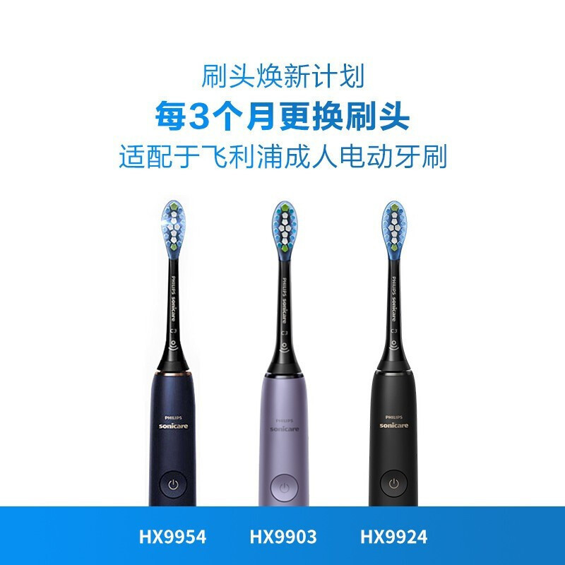 飞利浦(Philips)电动牙刷头 智臻洁净型3支装 适配HX9924HX9954HX9903等 黑色HX9043/96