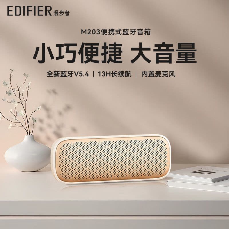漫步者(EDIFIER)M203无线蓝牙音响高音质低音炮户外便携迷你小音箱蓝牙5.4 户外露营音响 收款音箱扩音器 生日图片