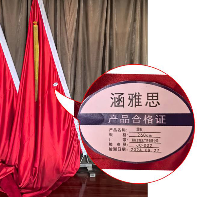 涵雅思 旗帜 260cm 个高清大图