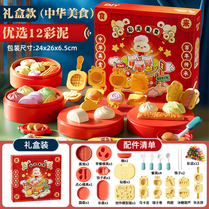 国潮中华美食彩泥套装幼儿园手工橡皮泥模具厨房过家家玩具3750 中华点心套装【12彩泥】可做包子饺子甜品