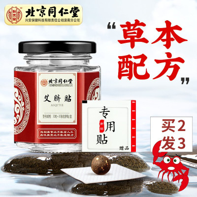 肚脐贴艾灸脐贴正品搭去湿气宫寒调理暖宫南怀瑾祛湿贴领航奉献艾脐贴30粒+30张肚脐贴/盒