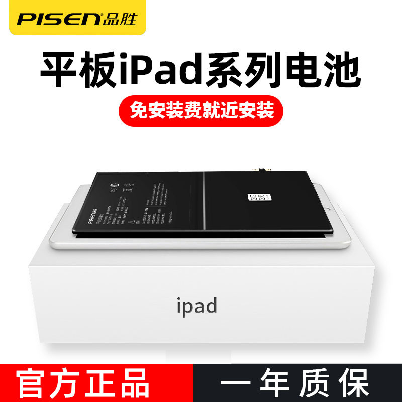 [免费就近安装]品胜(PISEN)适用苹果iPad mini2 mini3平板电脑电池 6471毫安 一年质保