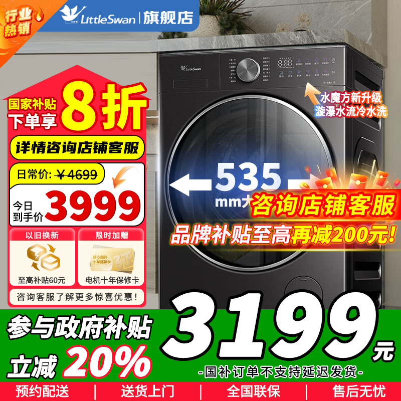 [官方正品]小天鹅小乌梅2.0轻享版10KG滚筒洗衣机全自动全嵌超微净泡 AI智能投放 羊毛绿标 大筒径TG10DE20