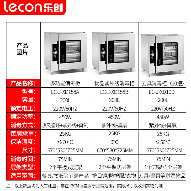 乐创 lecon 商用不锈钢 厨房多功能 物品刀具衣物餐具紫外线臭氧消毒柜 LC-J-XD158A 220V