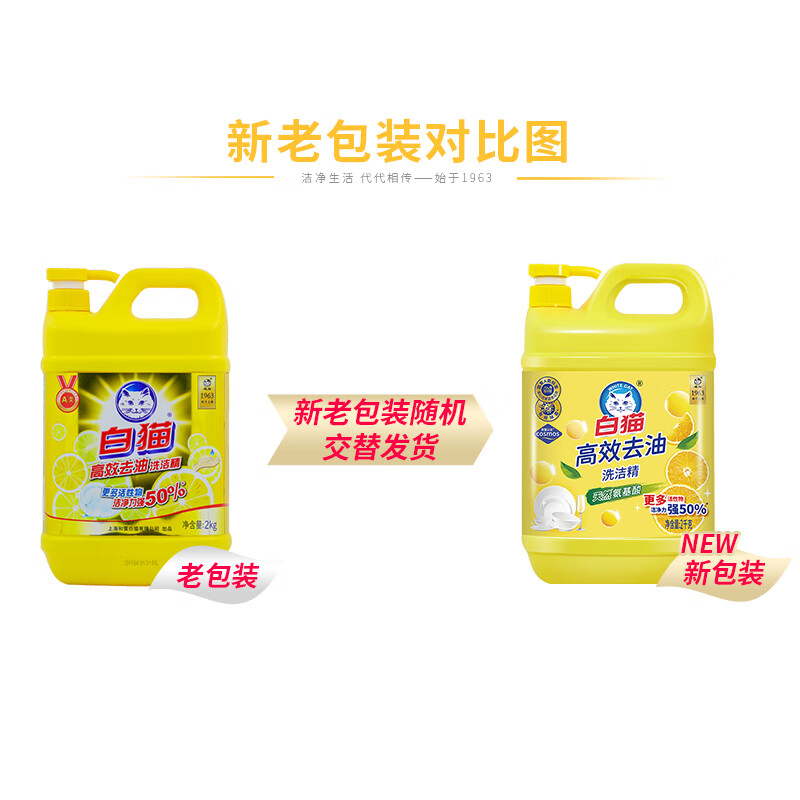 白猫高效去油洗洁精2kgC11102511高清大图