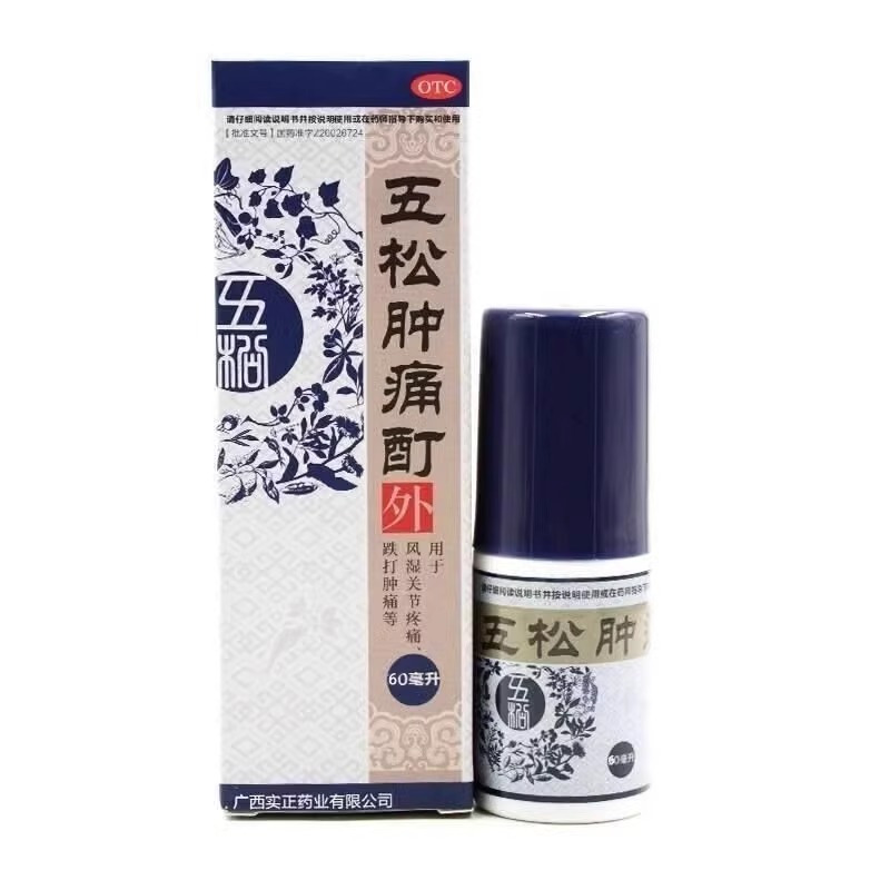 实正 五松肿痛酊60ml活血散瘀消肿止痛风湿关节疼痛专用药正品官方旗舰店
