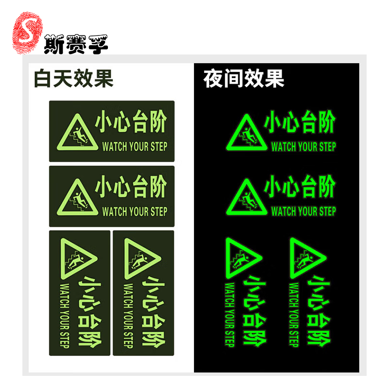 斯赛孚 SF-LP01 自发光夜光办公区指标牌贴纸(10个/包)高清大图