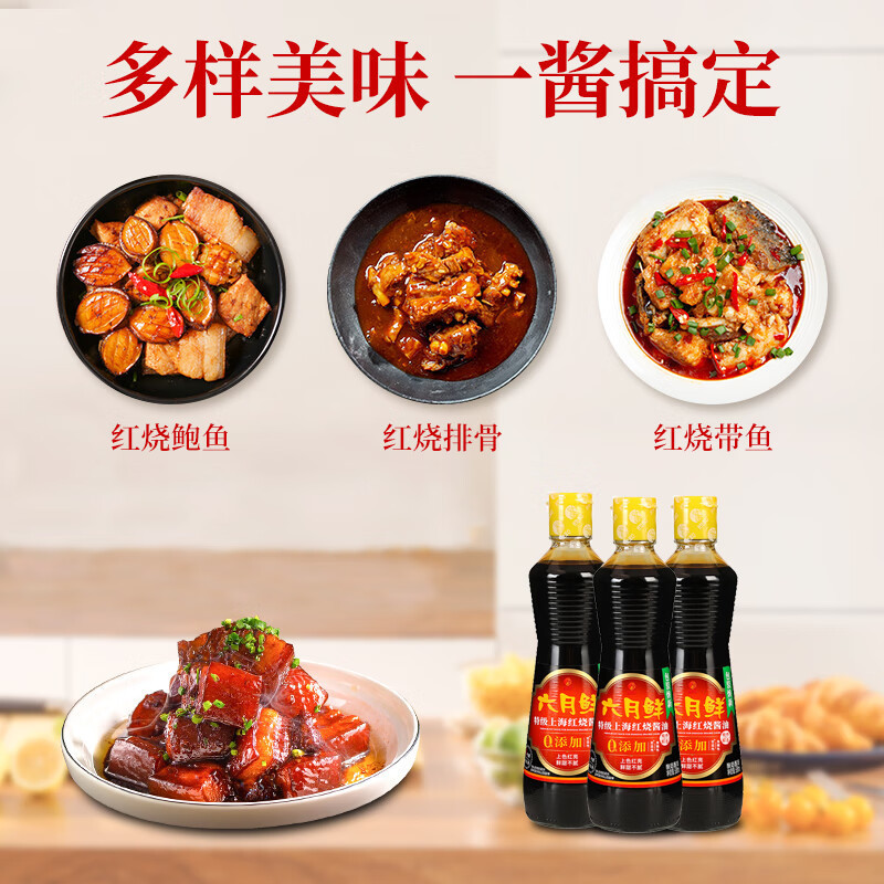 欣和六月鲜上海红烧酱油特级酱油烧菜红烧肉调味酱油