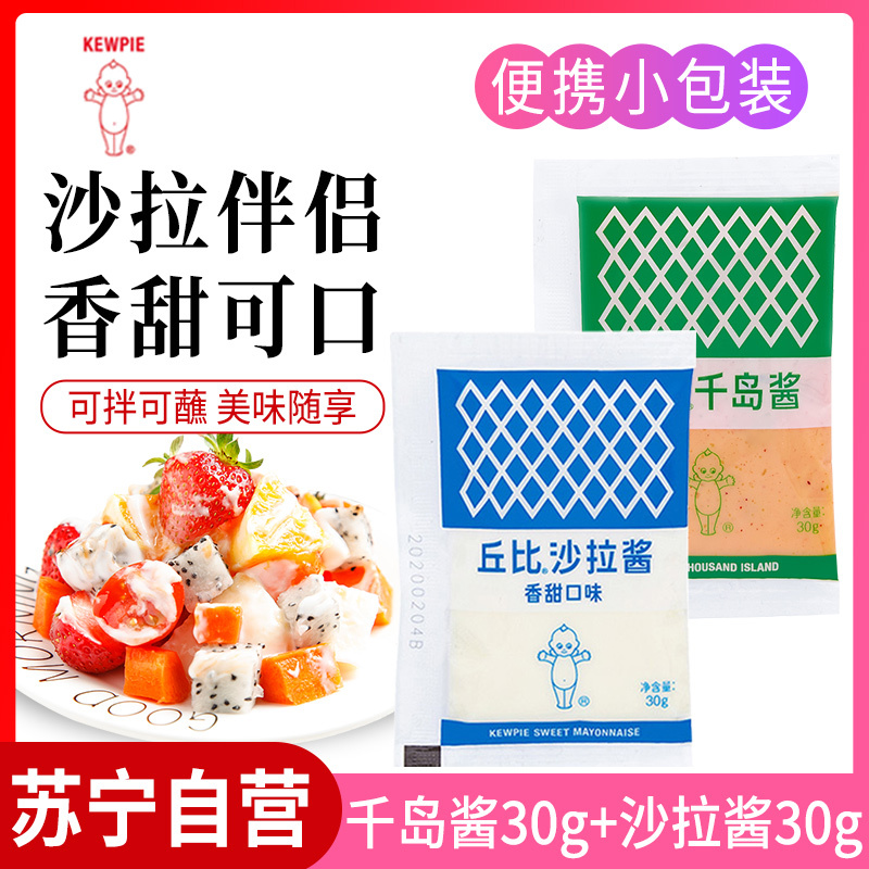 丘比沙拉酱水果蔬菜千岛酱小包装商用家用丘比特香甜味三明治