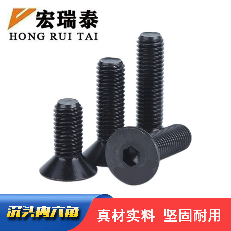 宏瑞泰 沉头内六角螺栓 M10*40 个高清大图