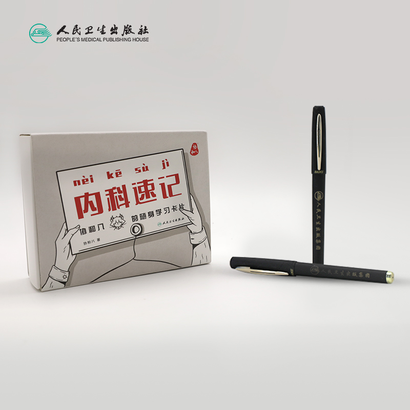 [醉染正版]正版内科速记协和八的随身学习卡片西医临床呼吸血液心血管诊疗指南内科书籍速记卡片彩图图解版协和学霸笔记人民卫生高清大图