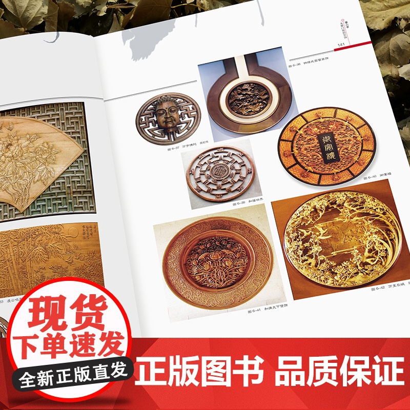 认准正版]中国木雕门窗 传统中国古建筑雕饰木雕装饰原理设计创作制作加工流程技法使用仿古建筑装饰 北京工艺美术出版社工具书高清大图