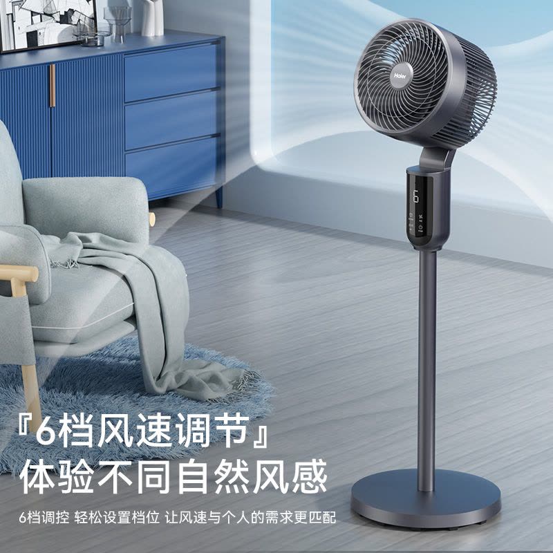 海尔(Haier)空气循环扇电风扇家用落地扇台立式卧室语音新款电扇HFX-Y2349AP图片