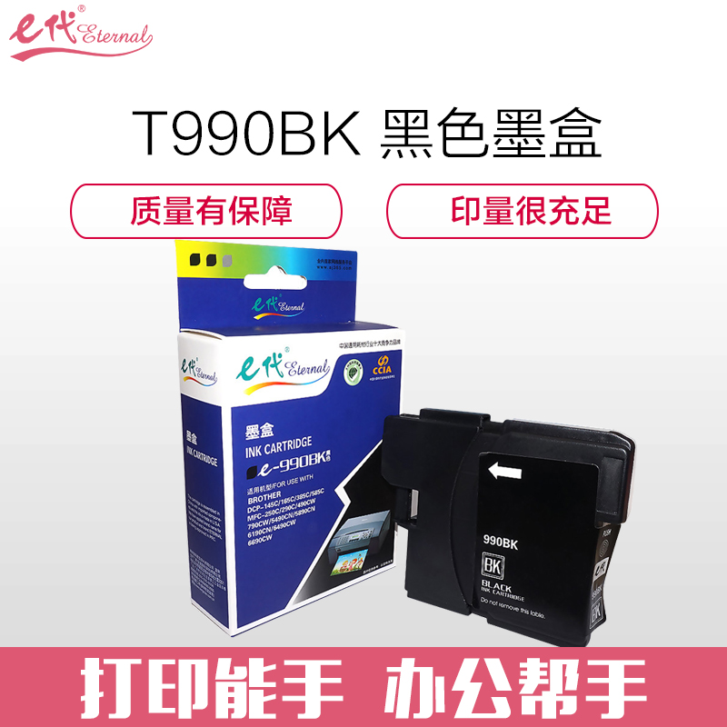 e代经典 e-T990BK墨盒黑色适用兄弟DCP-145C/165C/385C/MFC-250C/290C/490CW高清大图
