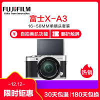 富士（FUJIFILM）X-A3 (XC16-50MM) 微单套机 银色 富士微单 XA3 自拍神器 2420万像素