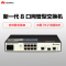 华为(HUAWEI) S2700-9TP-EI-AC新一代8口百兆绿色节能网管型以太网智能接入交换机 原厂质保
