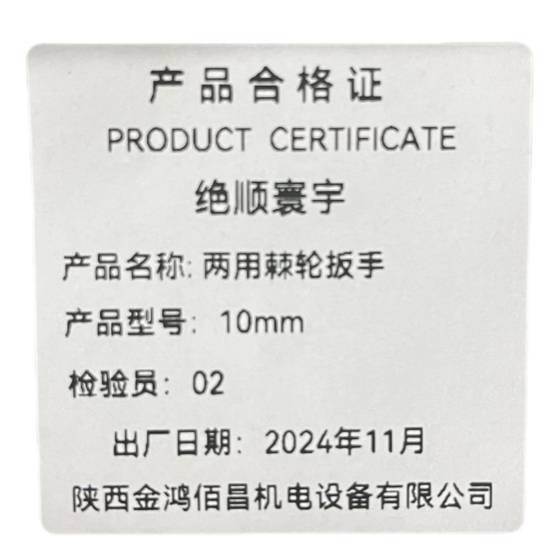 两用棘轮扳手 10mm高清大图