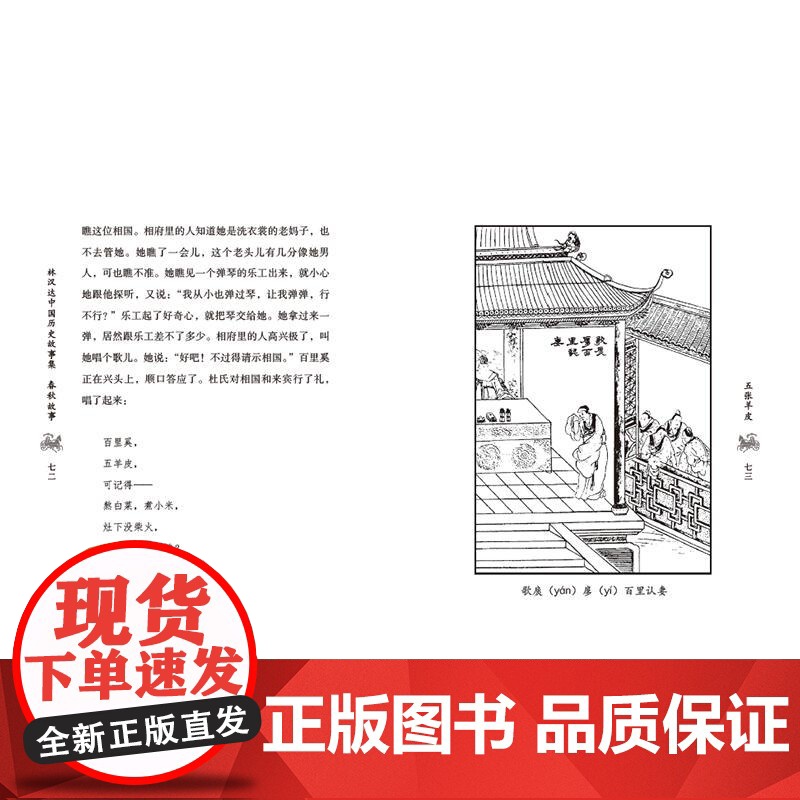 林汉达中国历史故事集春秋故事 林汉达编著 著中国画报出版社 古典启蒙小学生一年级二年级三年级课外书正版寒假暑假阅读高清大图