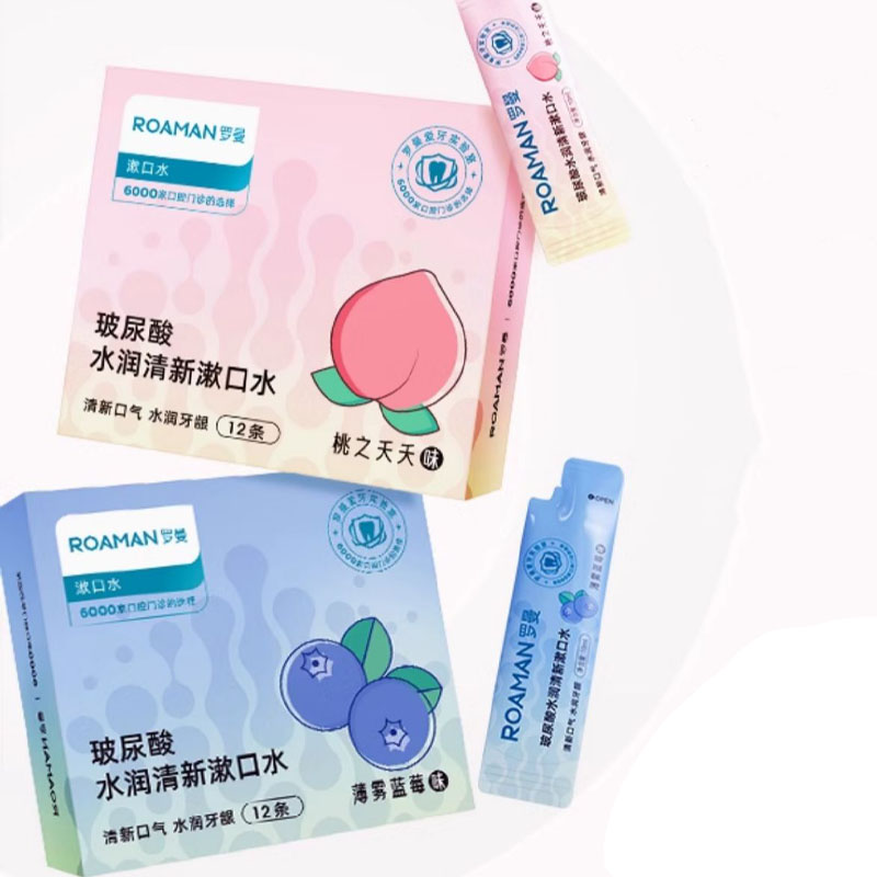 罗曼(ROAMAN) 玻尿酸水润清新漱口水 12*10ML 桃子味/蓝莓味(备注口味)高清大图