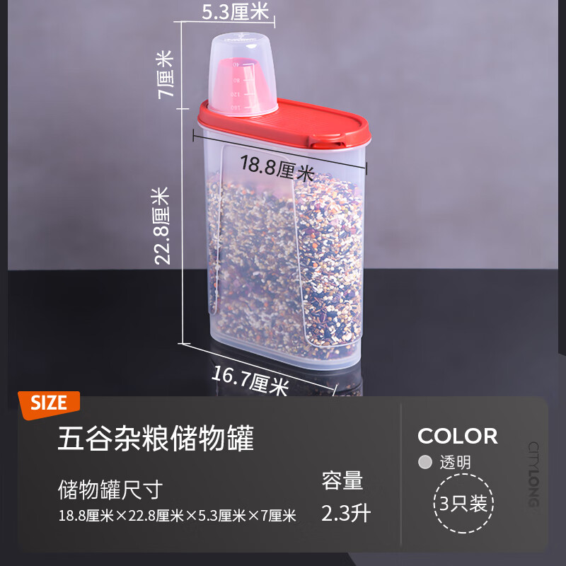 禧天龙Citylong 厨房杂粮塑料密封盒高清大图