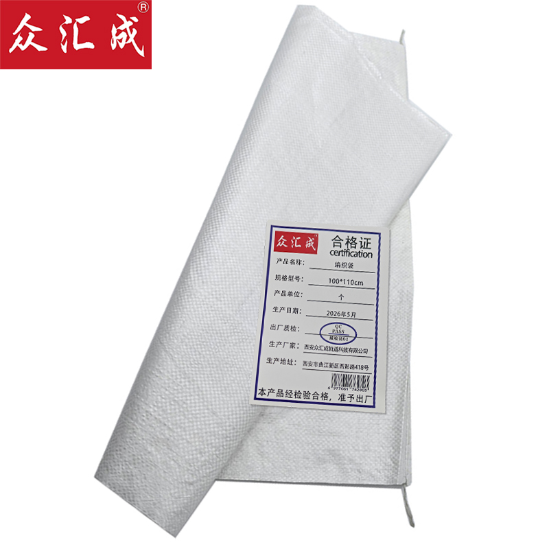 众汇成 编织袋 100*110cm 个高清大图