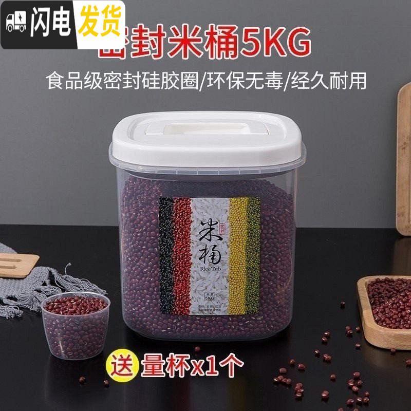 三维工匠防蛀米桶防潮水缸面缸储物罐量杯收纳桶储存计量五谷5粮食大高清大图