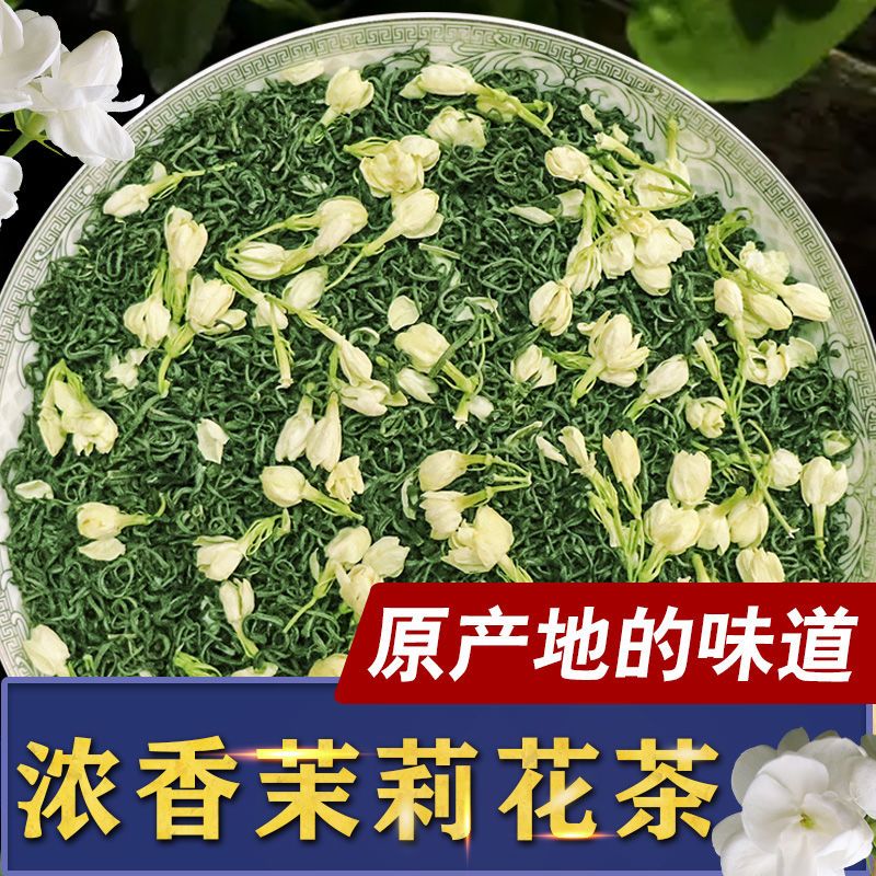 赛卡伊 正宗茉莉花茶浓香型 散装新茶袋装明前花草茶茶叶批发