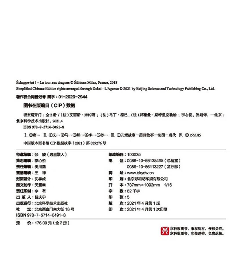 密室请开门(全2册)高清大图