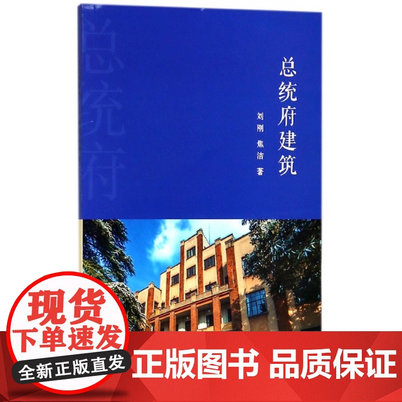 总统府建筑高清大图