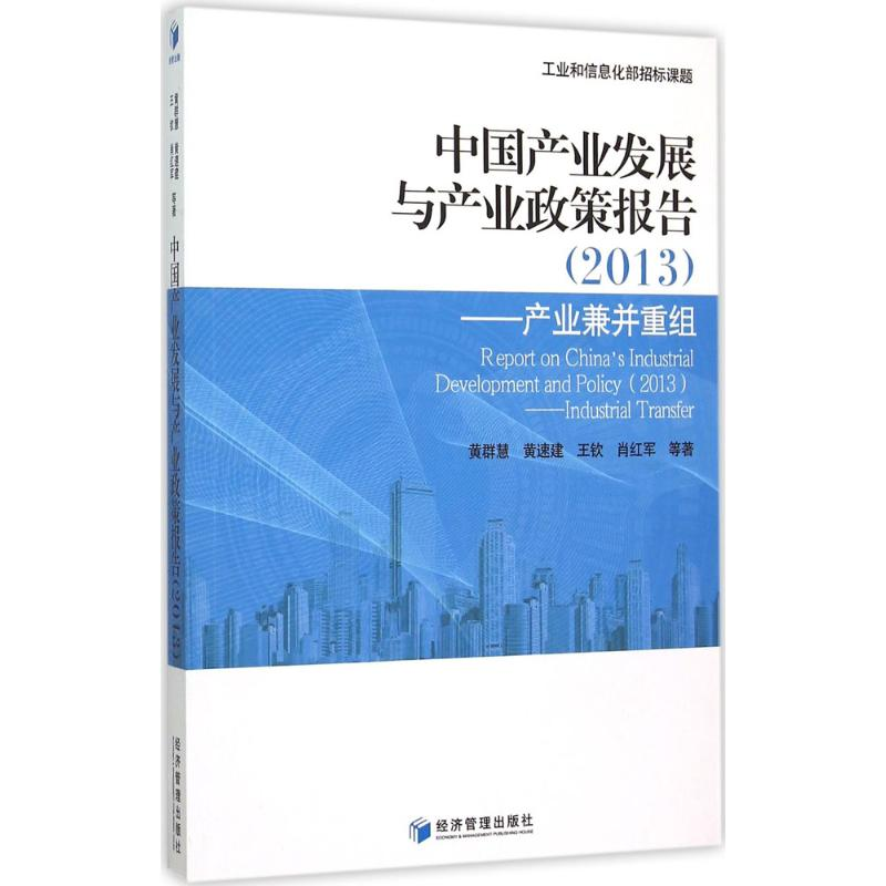 醉染图书中业发展与产业政策报告(2013)9787509637197高清大图