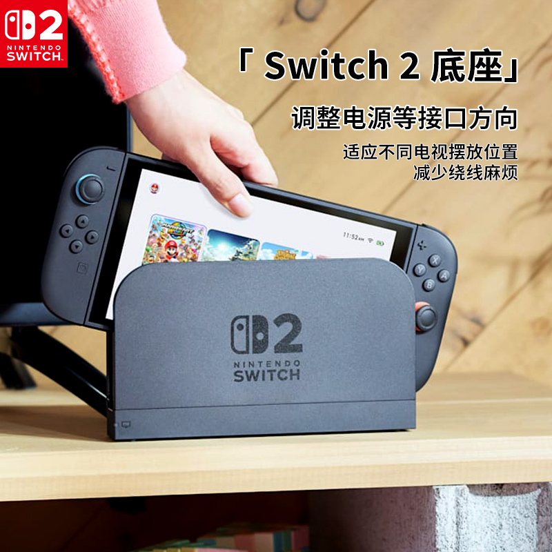 任天堂Nintendo Switch2底座组合Dock主机模式NS2代投屏4K视频输出电源HDMI线原装正品配件高清大图