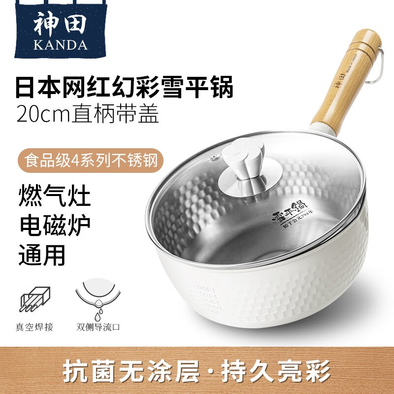 神田幻彩系列流光白20cm雪平锅套装(锅+锅盖+蒸格)高清大图