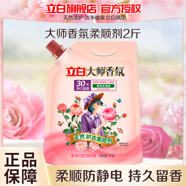 立白大师香氛护衣柔顺剂1kg持久留香柔软防静电专效去毛球 图片 1