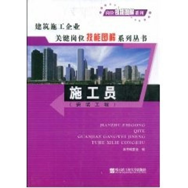 【M】施工员(安装工程)-9787811331806