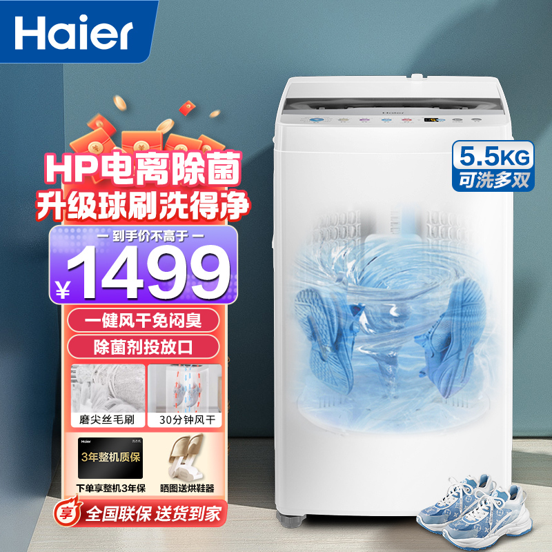 海尔(Haier) 全自动波轮洗衣机洗鞋机家用小型刷鞋带甩干懒人神器桶自洁刷洗鞋面深层洁净洗脱一体HQ2-T55W21