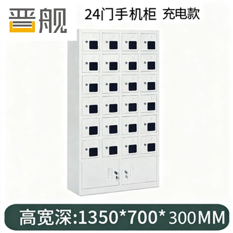 晋舰手机存放柜钢制手机保管箱电子设备管理柜24门下档充电柜【亚窗】