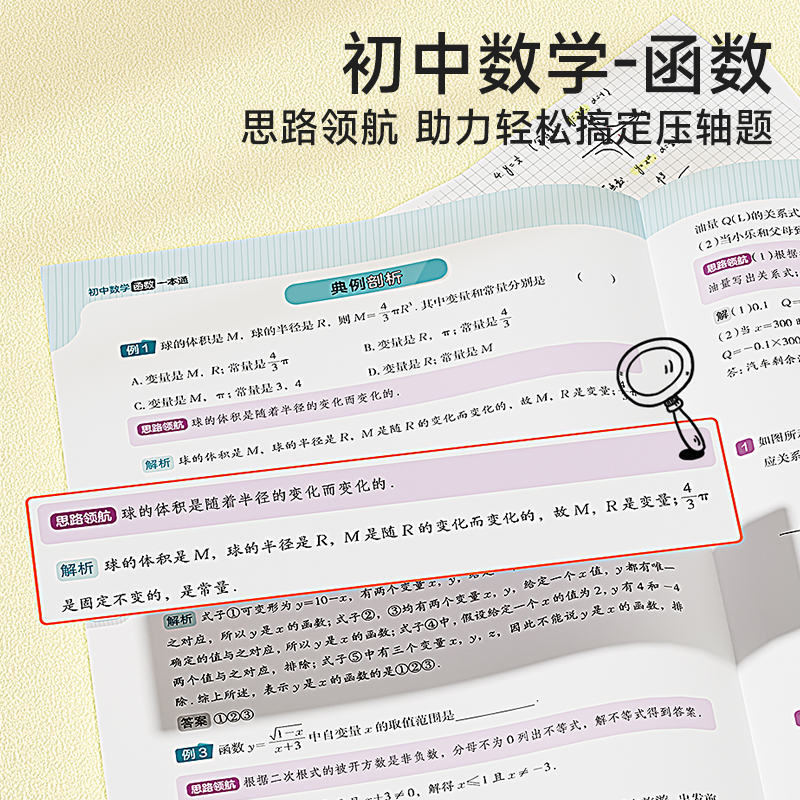 [全三册]数学几何+函数+应用题 初中通用 [正版]初中几何模型函数应用题数学几何模型大全60个几何模型18个函数原创图