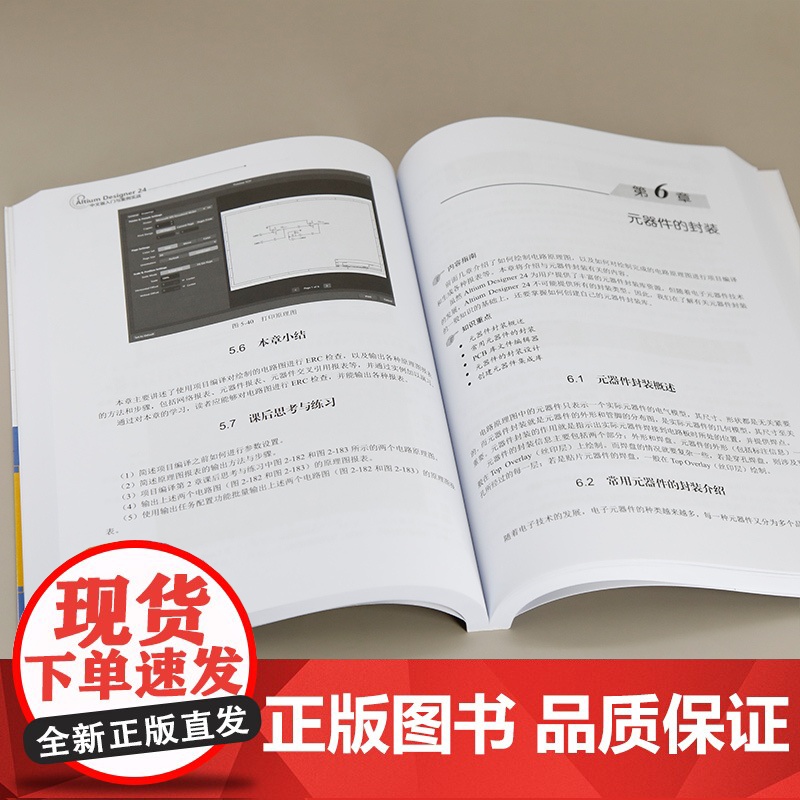 [正版新书]Altium Designer 24入门与案例实践:视频教学版 刘蔚,谢小云主编 清华大学出版社 电路设计高清大图