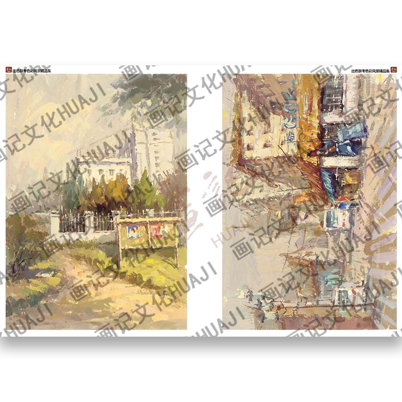 出色联考风景教程 [正版]出色联考风景教程 2024画记文化高清大图