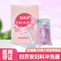 医用阴道冲洗器便携一次性妇科内阴会阴家用女性私处清洗器