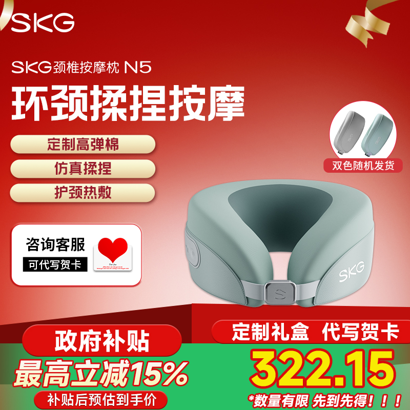 中秋节生日礼物SKG颈椎按摩器 N5智能热敷按摩仪 脖子肩颈护颈仪热敷物理环颈揉捏U型枕