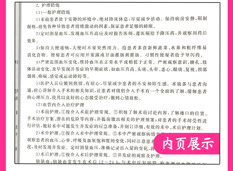 [正版] 神经系统疾病护理教程 可供内科护士基层护理管理等人员学习参考祝成红 等主编 9787830052690 中高清大图