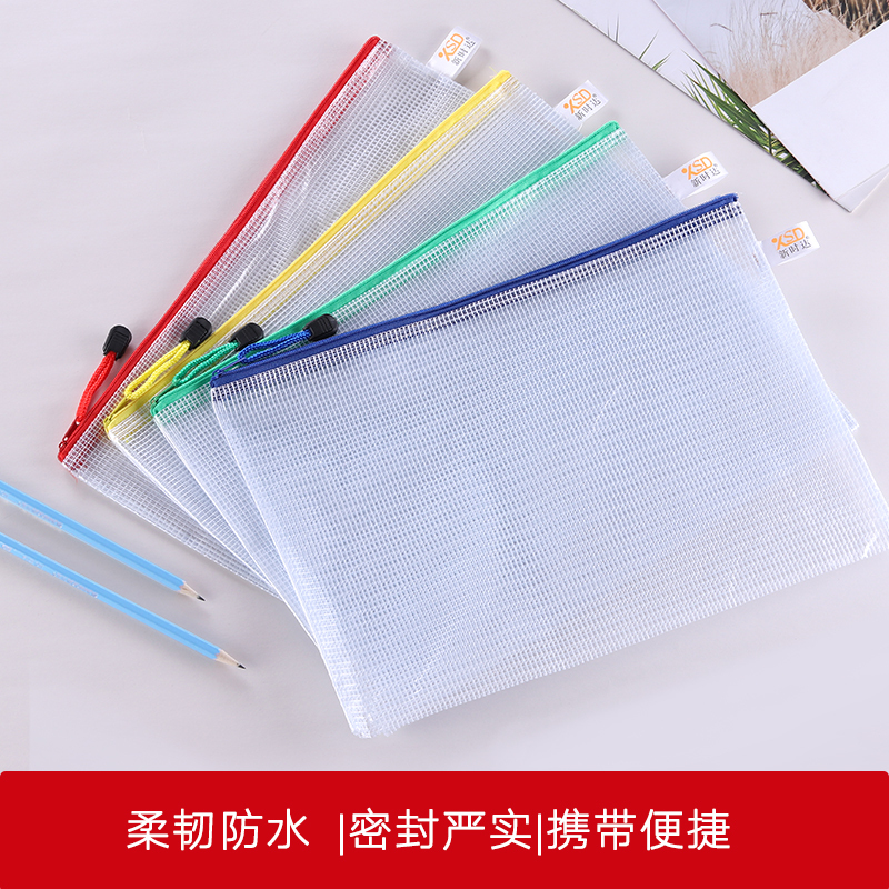 新时达XD606文件袋拉链袋A4透明加厚网格帆布拉链档案袋资料袋公文包A公用品小清新笔袋四色可选10个/包
